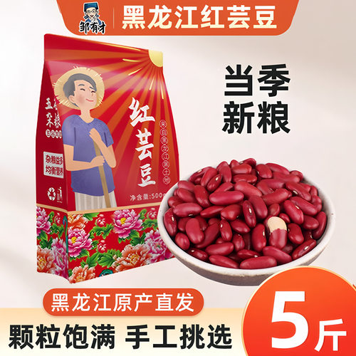 东北红芸豆新货红腰豆大红豆