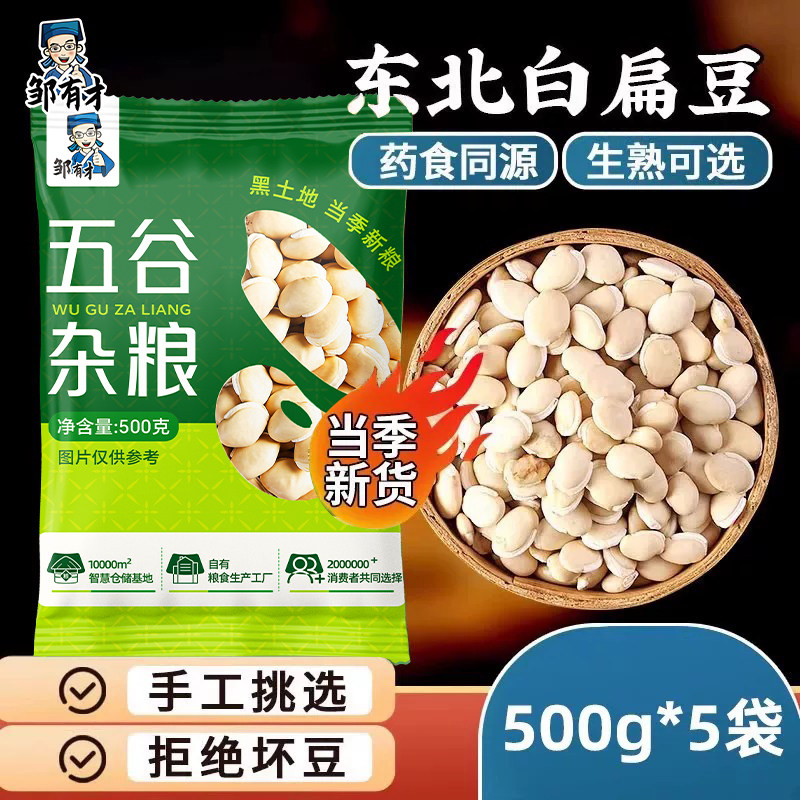 新货白扁豆500g农家自种白扁豆子正宗老品种五谷杂粮炒熟打粉尝鲜