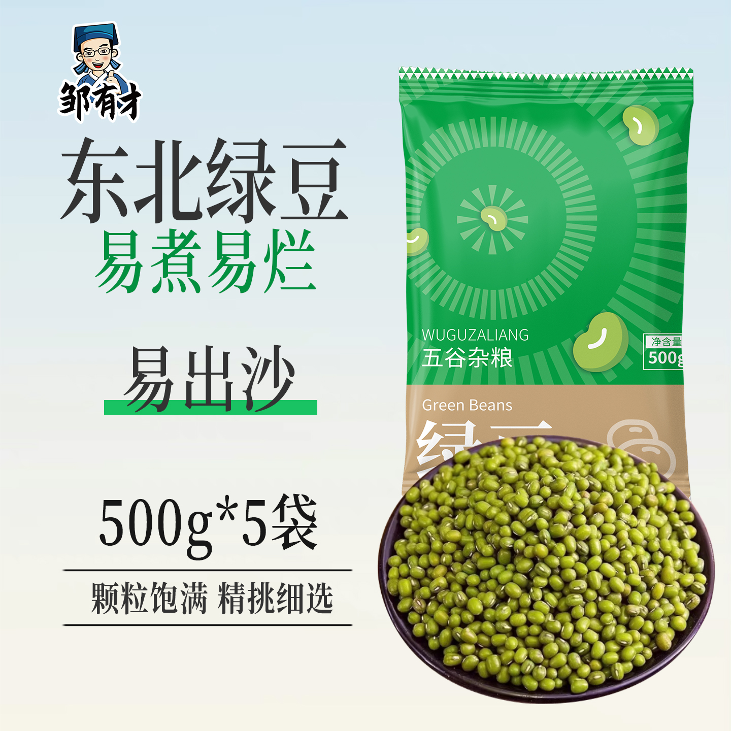 5斤东北绿豆新鲜可发芽
