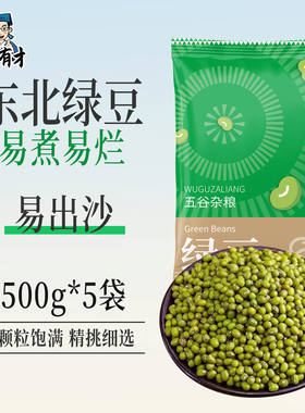 邹有才东北绿豆5斤新鲜可发芽农家新货薄皮优质绿豆粥绿豆糕原料