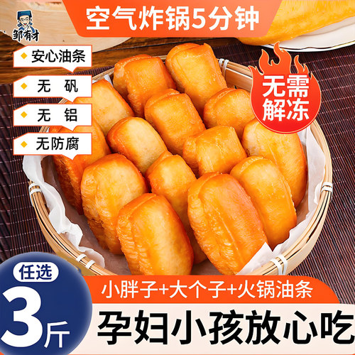 安心油条无防腐孕妇小孩放心吃