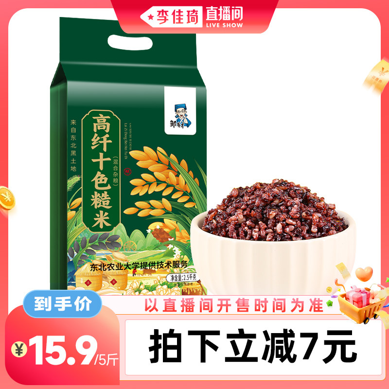 【李佳琦直播间】营养十色糙米五谷杂粮饭藜麦糙米饭七色粗粮健身