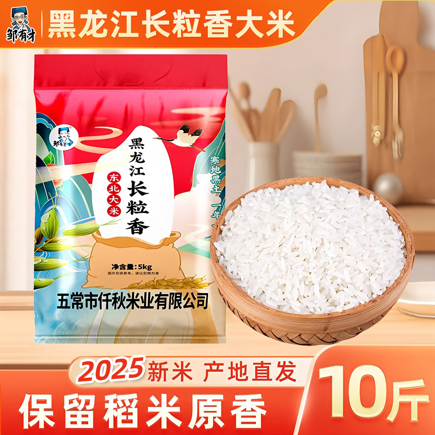 黑龙江长粒香大米10斤东北粳米香米当季新货农家自种优质新米现磨