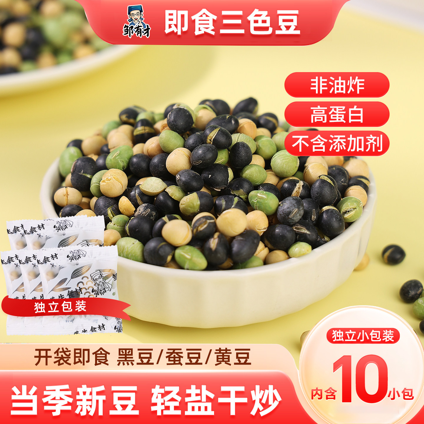 香酥三色豆即食盐炒熟混合黑豆黄豆青豆原味休闲解馋零食独立包装