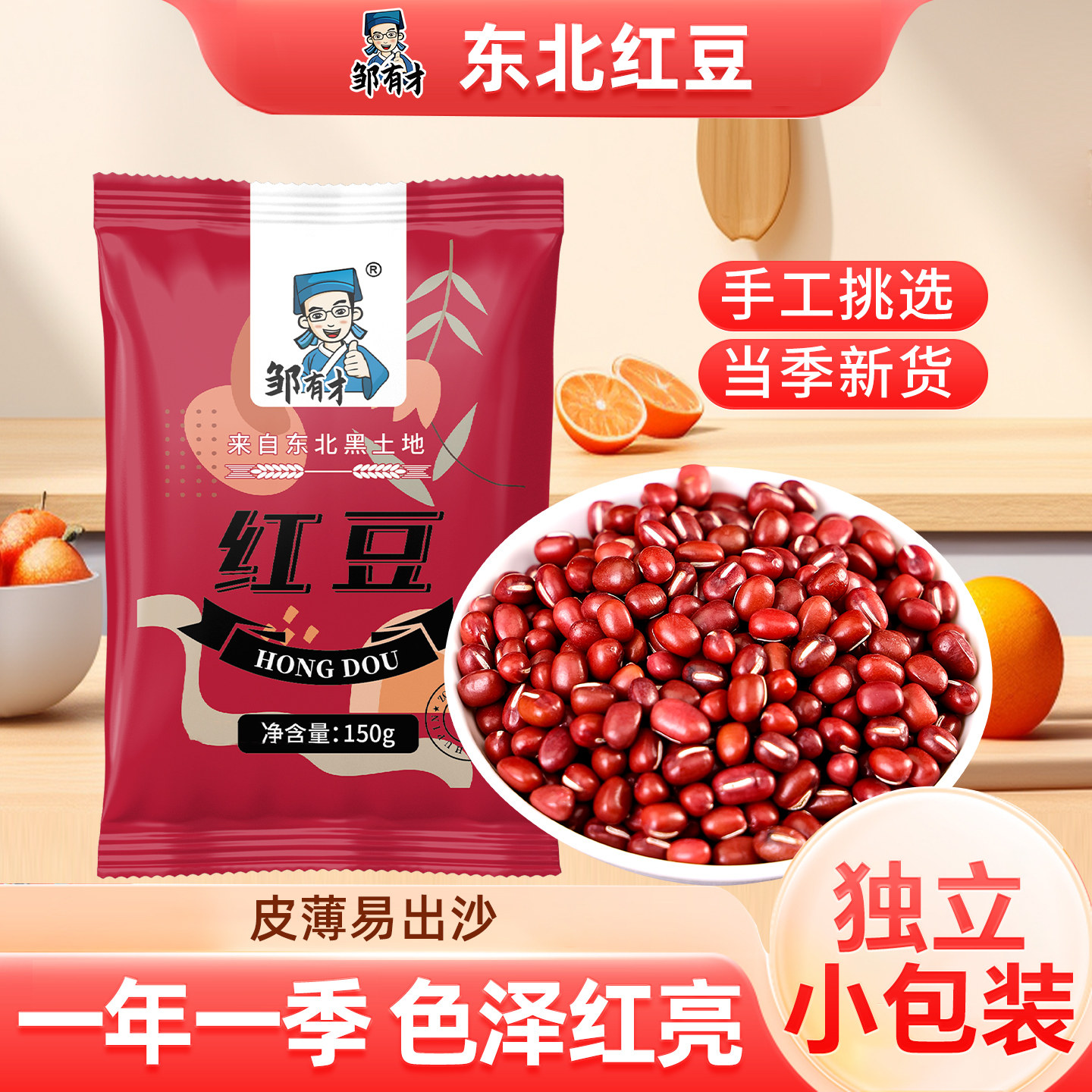 东北红豆小包装农家自产新货图片