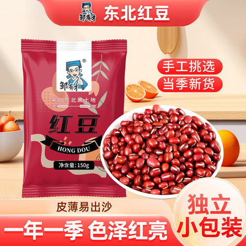 东北红豆小包装农家自产新货