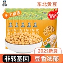 黑龙江东北非转基因新黄豆农家自种大豆生豆芽打豆浆专用豆子尝鲜