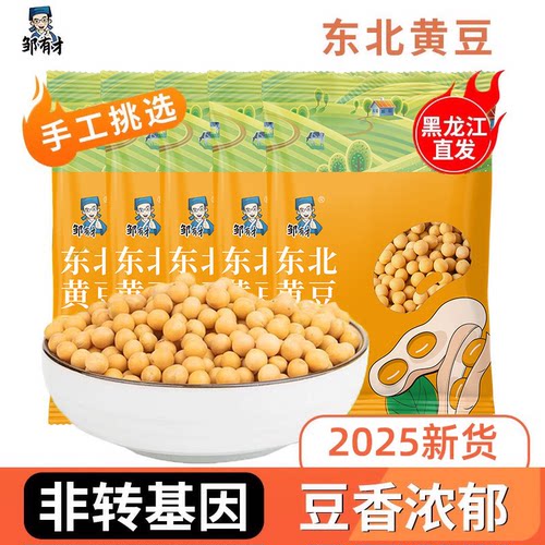 黑龙江非转基因黄豆2025当季新货