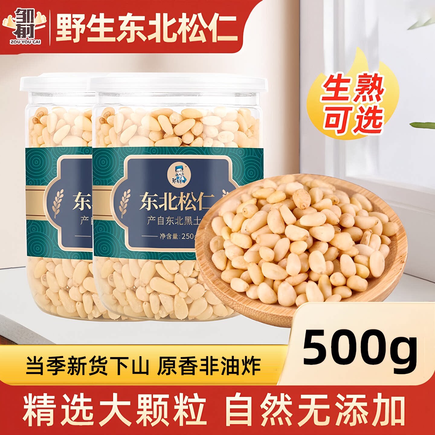 新货野生东北松子仁去壳松仁原味特大颗粒手剥红松籽长白山特产