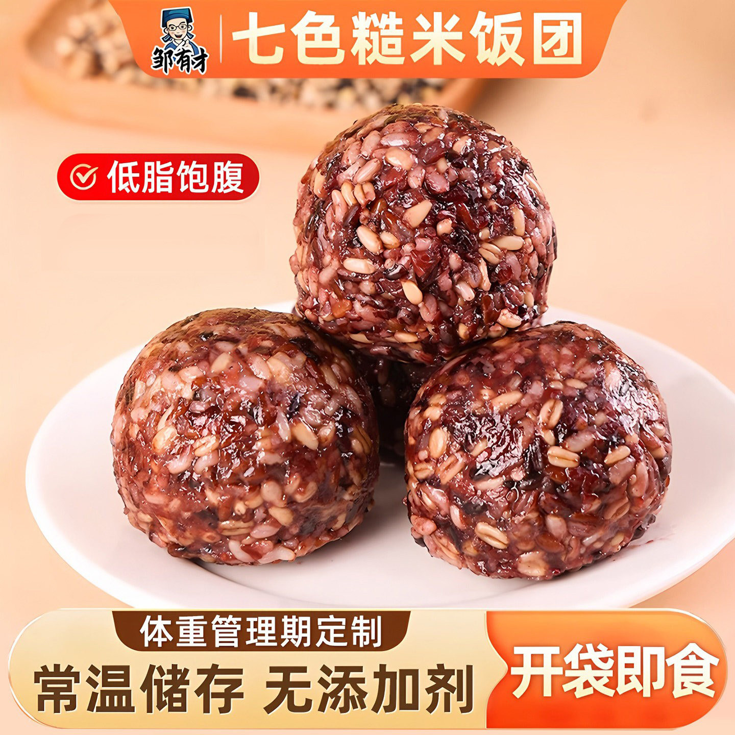 七色糙米饭团开袋即食低脂健身代餐五谷粗粮主食免煮速食糙米饭
