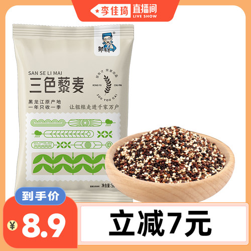 三色藜麦米新米健身代餐