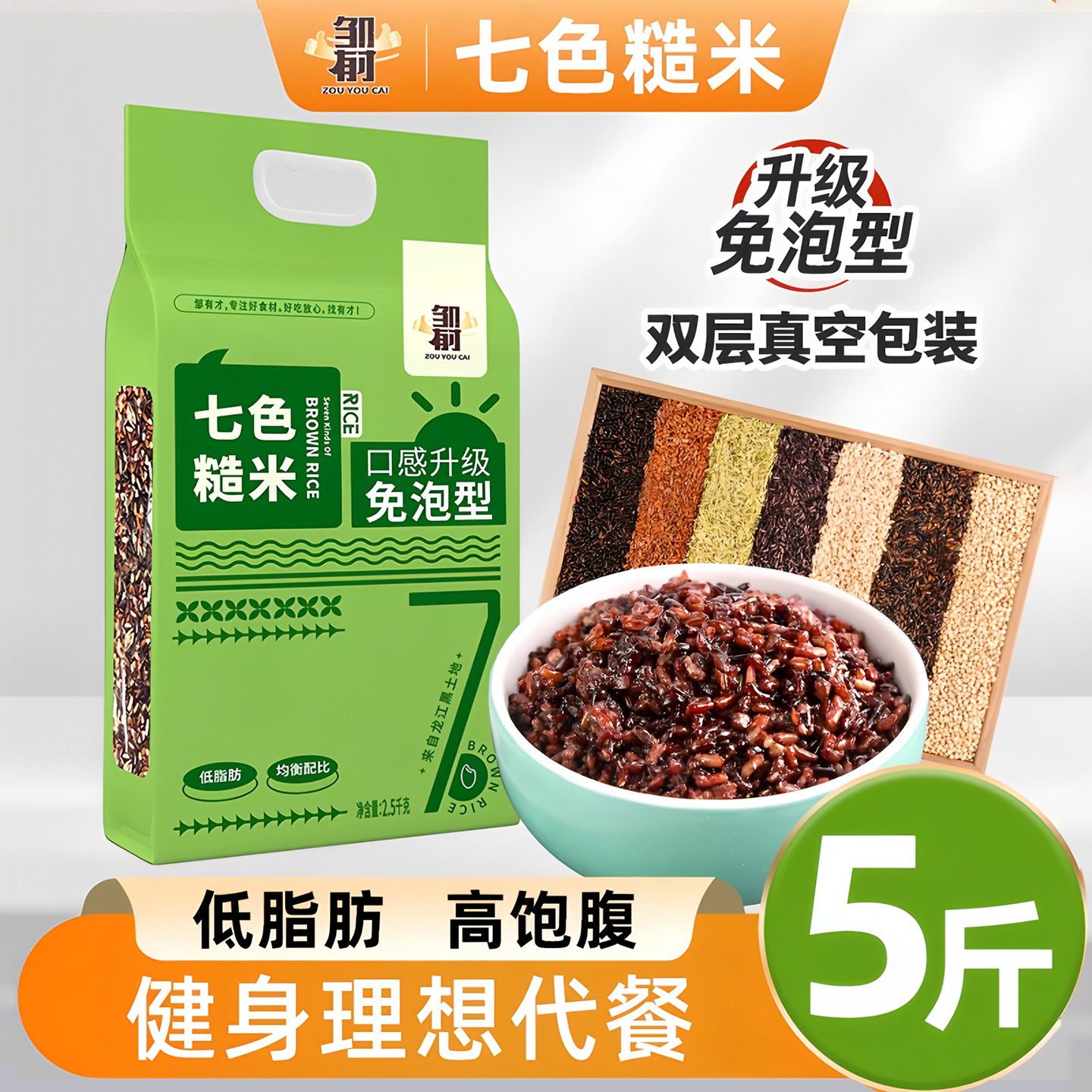免浸泡直接蒸煮七色糙米科学配比