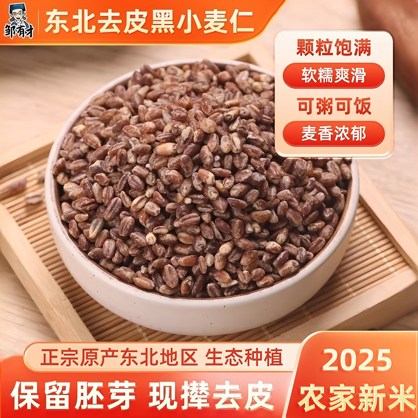 新米东北脱皮黑麦仁米