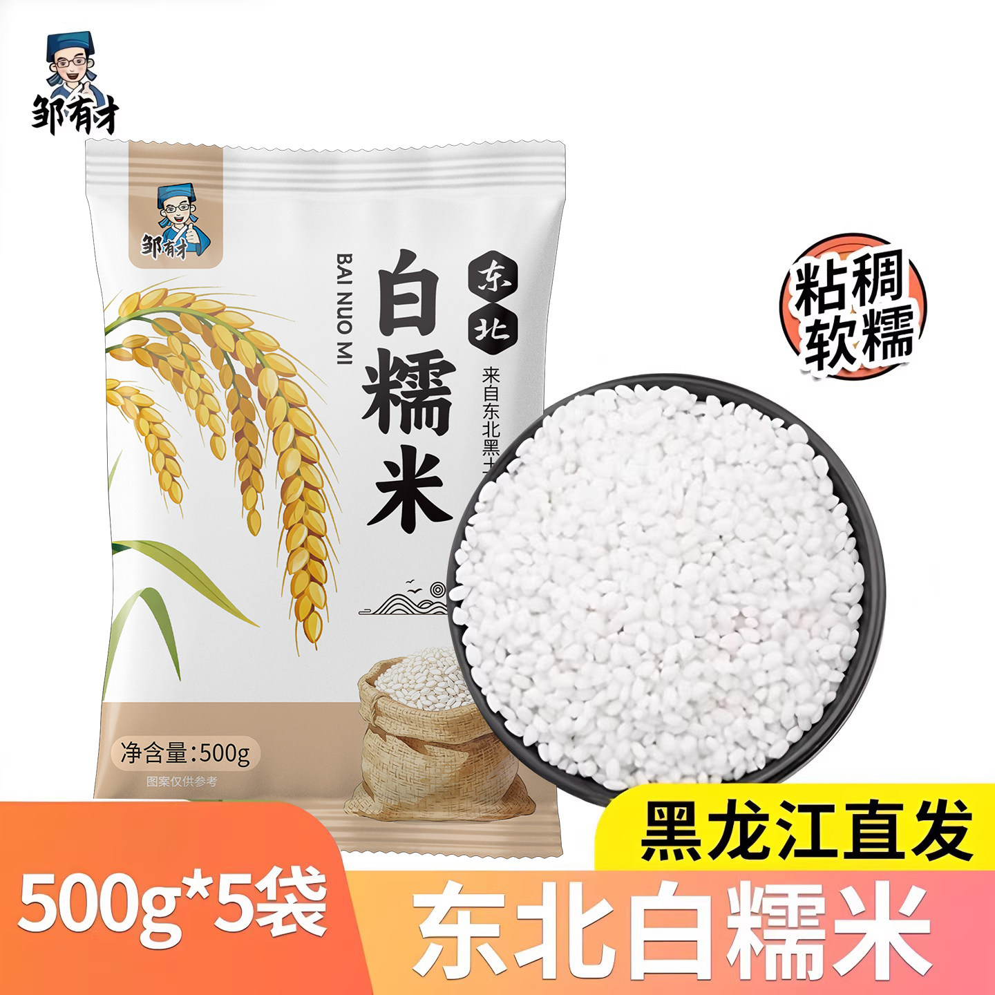 东北白糯米5斤圆粒 正宗江米粘米粽子新米农家专用非10斤特级