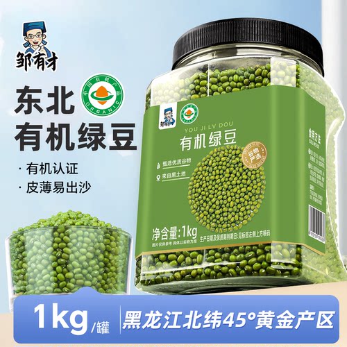 有机绿豆正宗东北农家新货