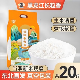 25年新米东北长粒香20斤大米真空包装黑龙江五常周边10斤