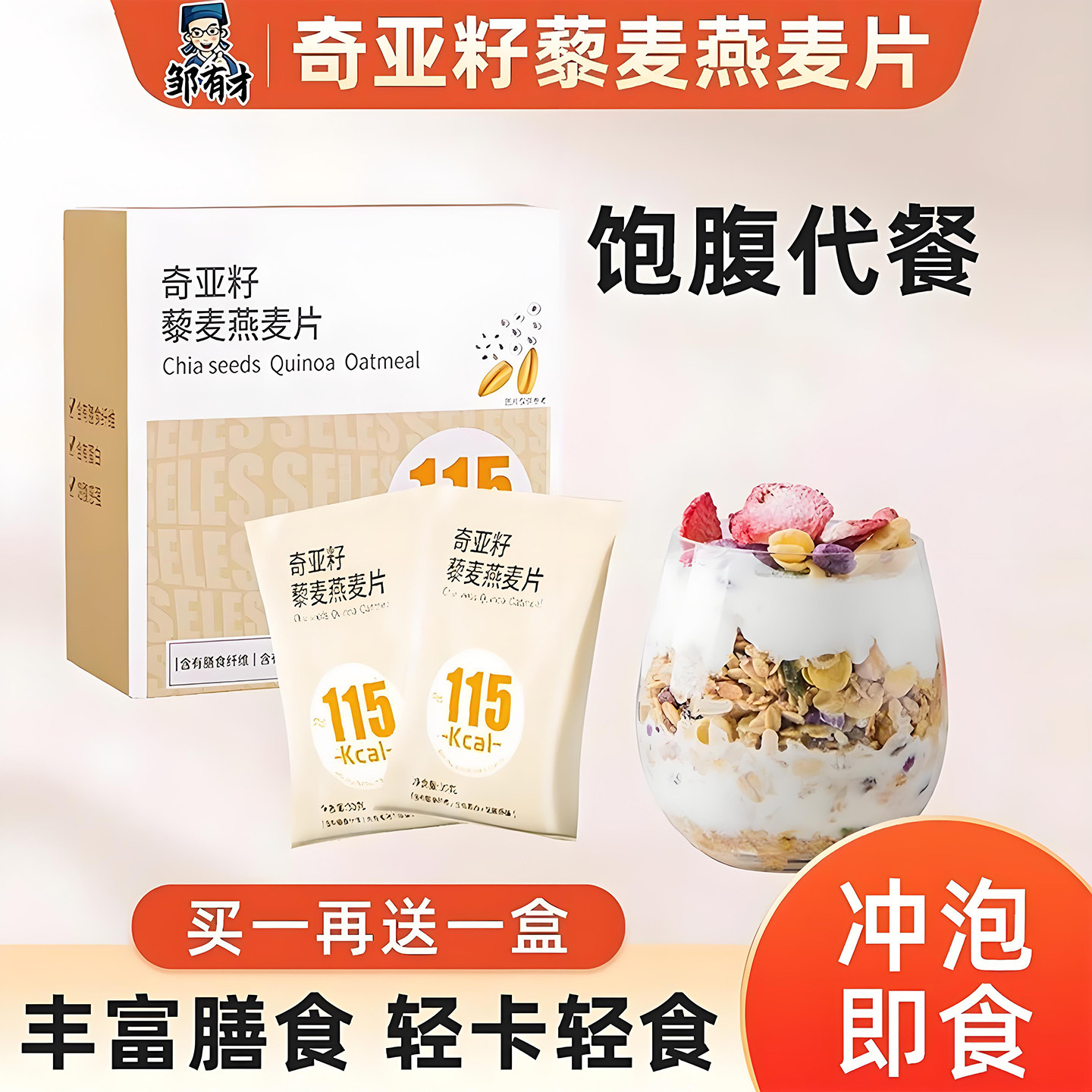 奇亚籽藜麦牛奶燕麦片谷物隔夜材料独立小包装无糖精冲饮即食早餐,咖啡/麦片/冲饮,水果/坚果混合麦片,淘宝优惠券,粉丝福利购,淘宝优惠卷