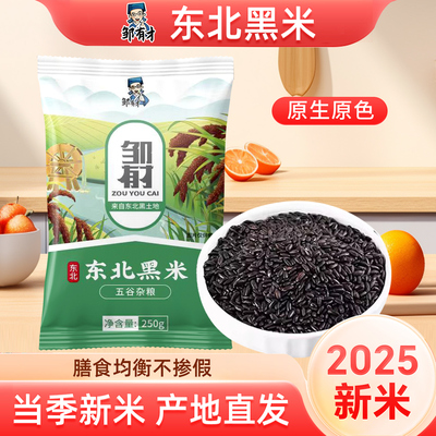 新米东北黑香米原生原色