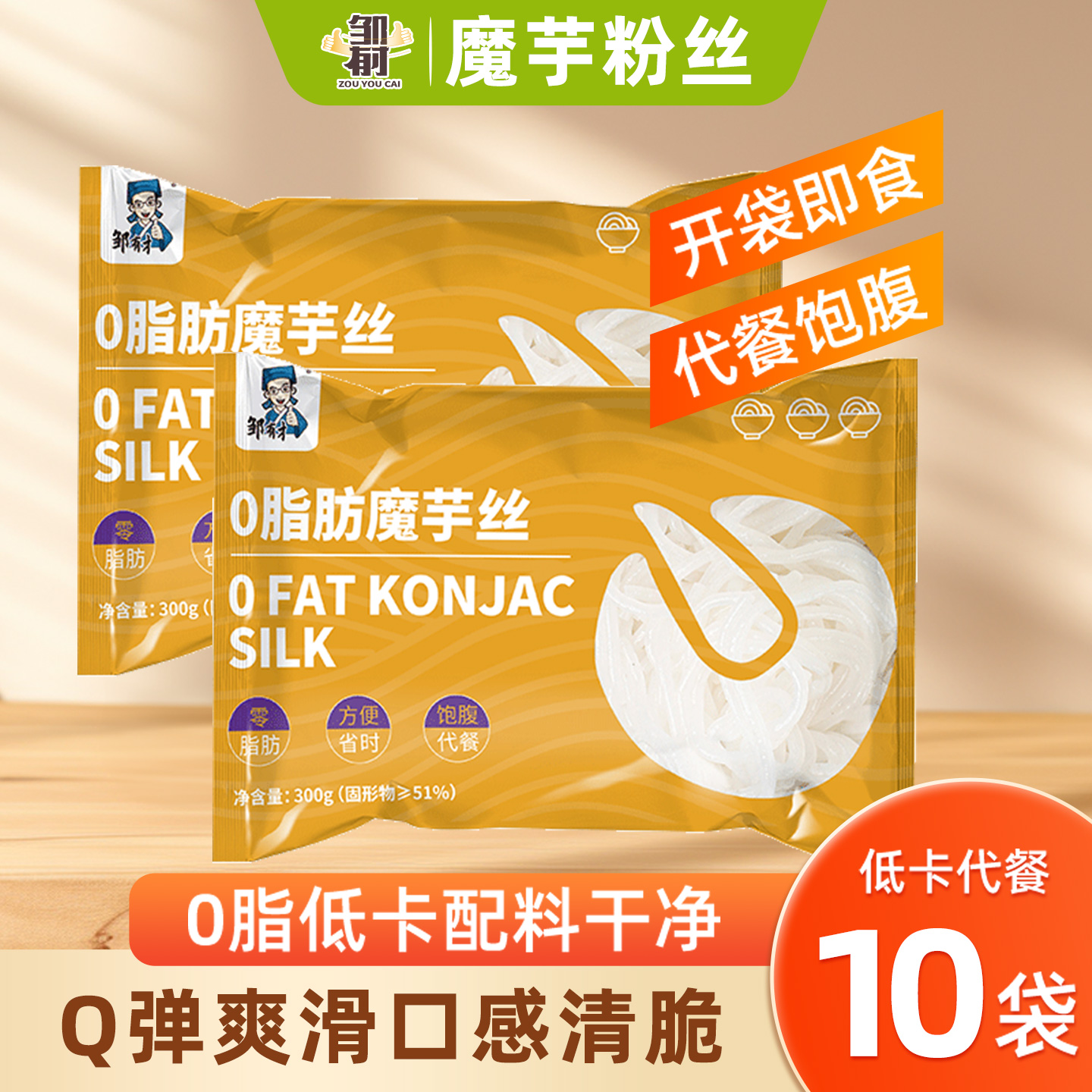 0脂肪魔芋粉丝低脂开袋即食