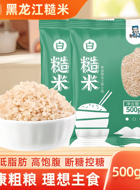 东北糙米500g 五谷杂粮健身新米孕妇白糙米饭农家自产新货粗粮