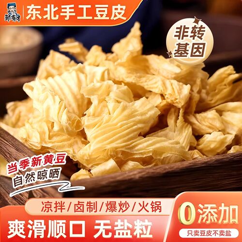 东北豆皮干货纯手工无添加剂