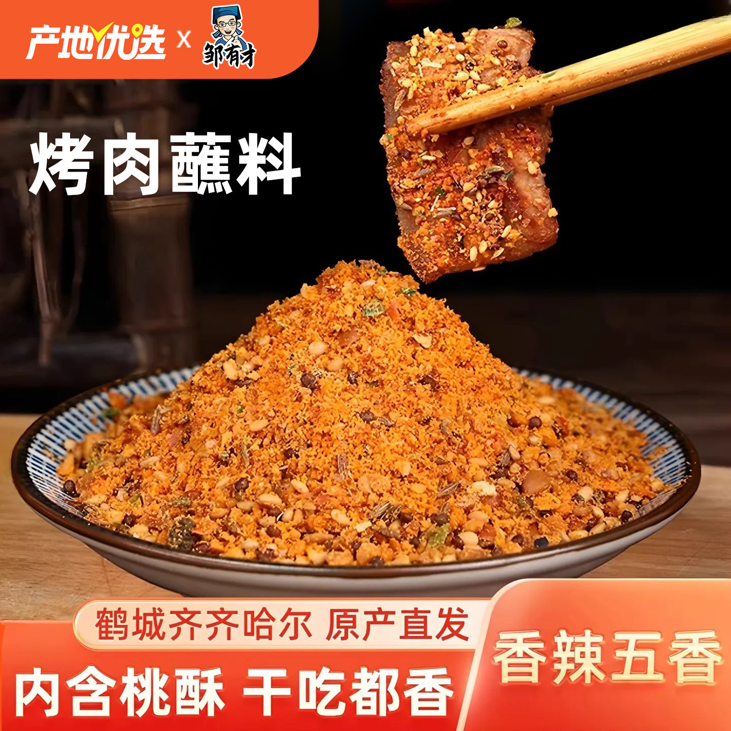 齐齐哈尔烤肉蘸料韩式干料烧烤调料辣椒面孜然粉撒料干碟全套家用