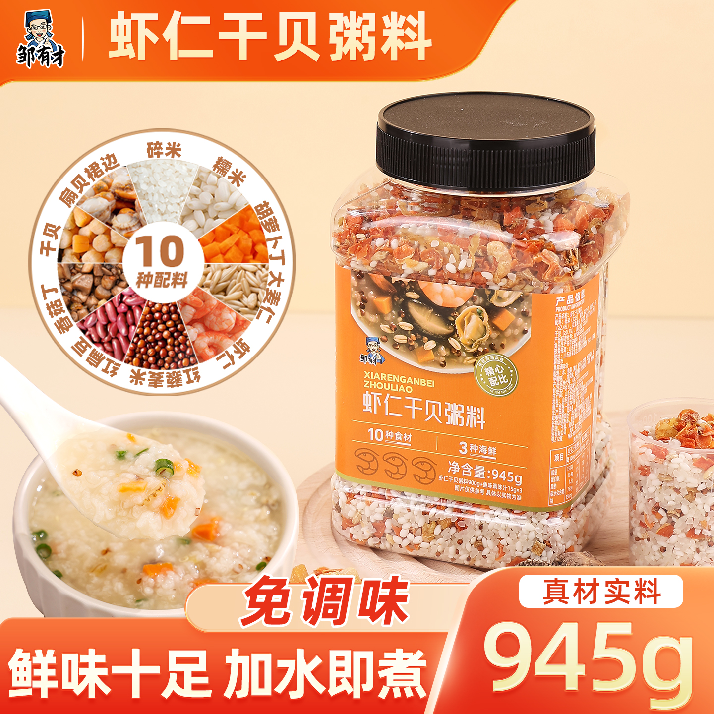 虾仁干贝海鲜粥科学配比开盖即煮