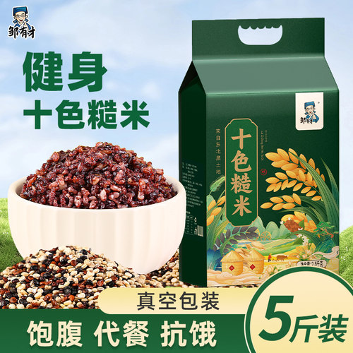 邹有才十色糙米藜麦杂粮糙米饭