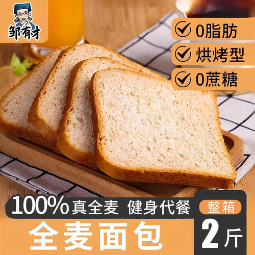 全麦面包健康早餐代餐两斤整箱装