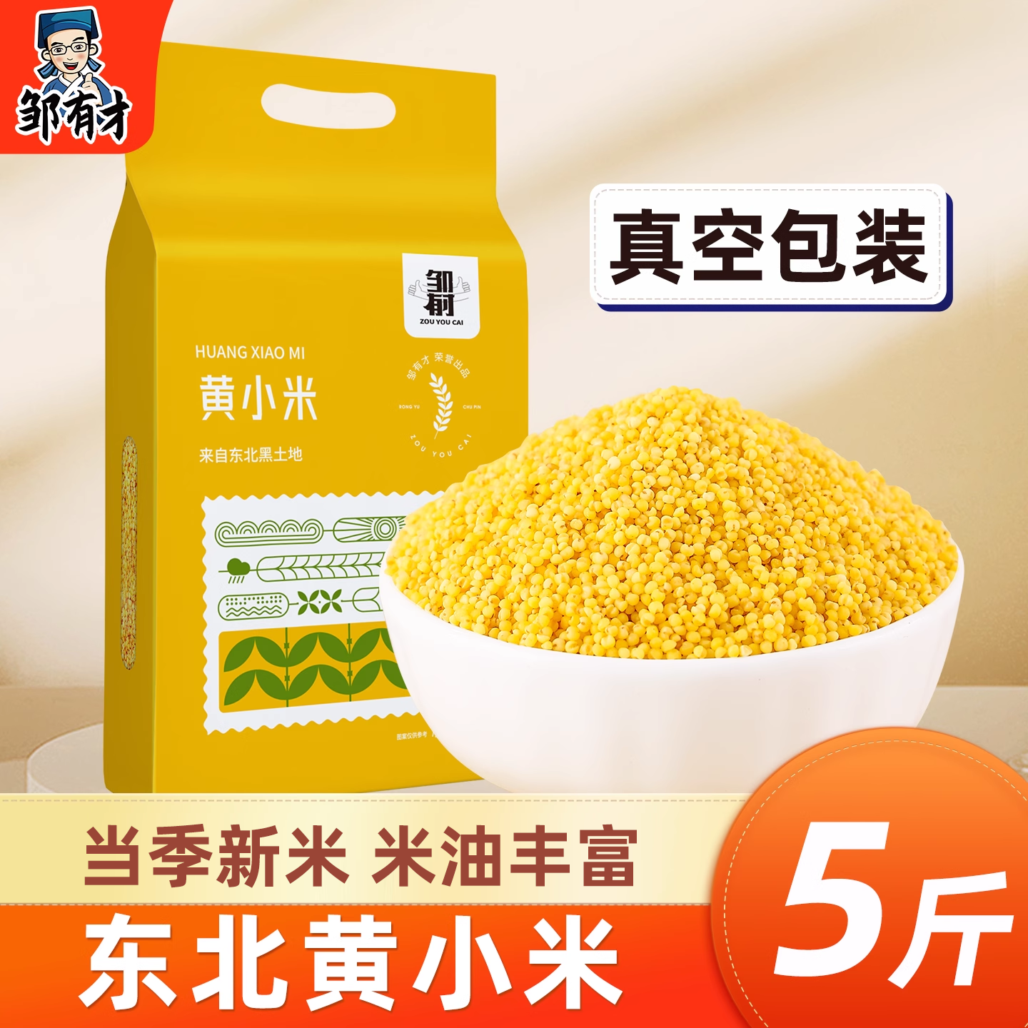 东北黄小米新米油丰富稠厚