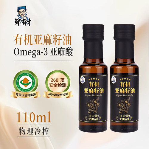 有机亚麻籽油110ml有机认证！