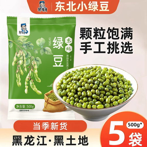 东北绿豆500g*5袋颗粒饱满挑选