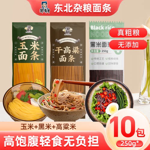 东北玉米面条正宗低脂