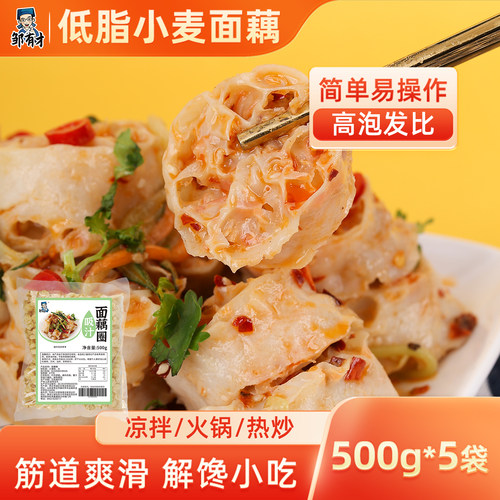 网红吸汁小麦面藕500g麻辣烫食材