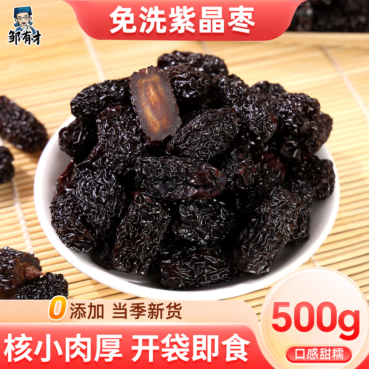 正宗紫晶枣500g精选大黑枣乌枣特产黑金红枣干即食非新疆休闲零食