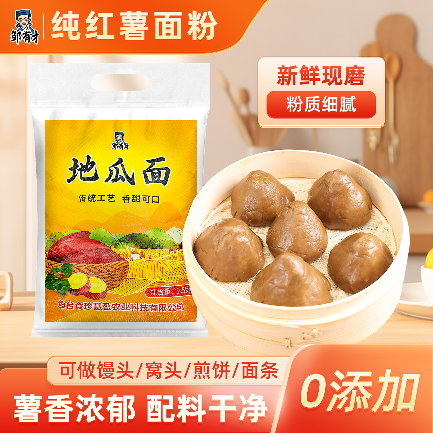 纯红薯面粉正宗山东纯地瓜面无添加粗粮红薯干番薯粉山芋粉窝头粉