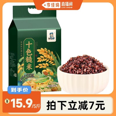 邹有才十色糙米藜麦杂粮糙米饭