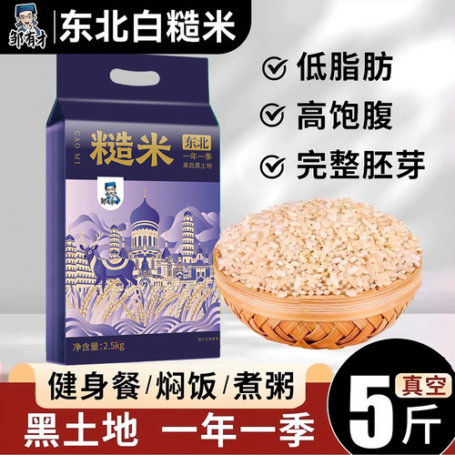 5斤东北糙米新米低脂肪高饱腹