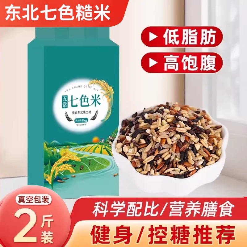 东北低脂七色糙米真空包装健身