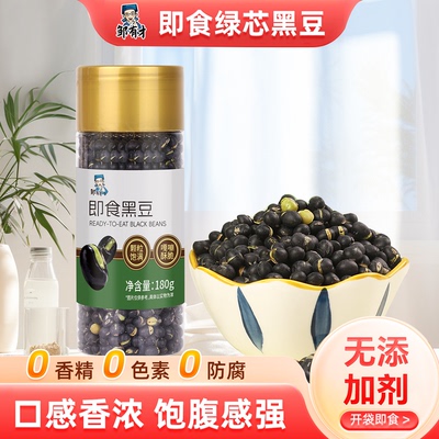 即食绿芯黑豆熟250g新货
