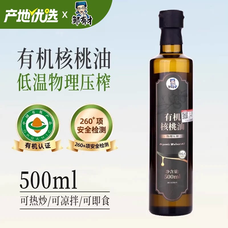 一级有机压榨纯山核桃油亚麻籽油儿童孕妇食用油凉拌热炒油即食油