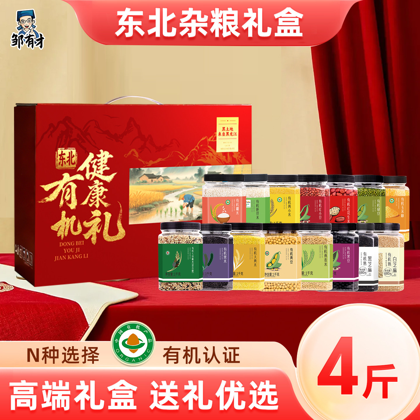 东北特产有机五谷杂粮礼盒送礼走亲戚过年送长辈中秋礼品团购年货