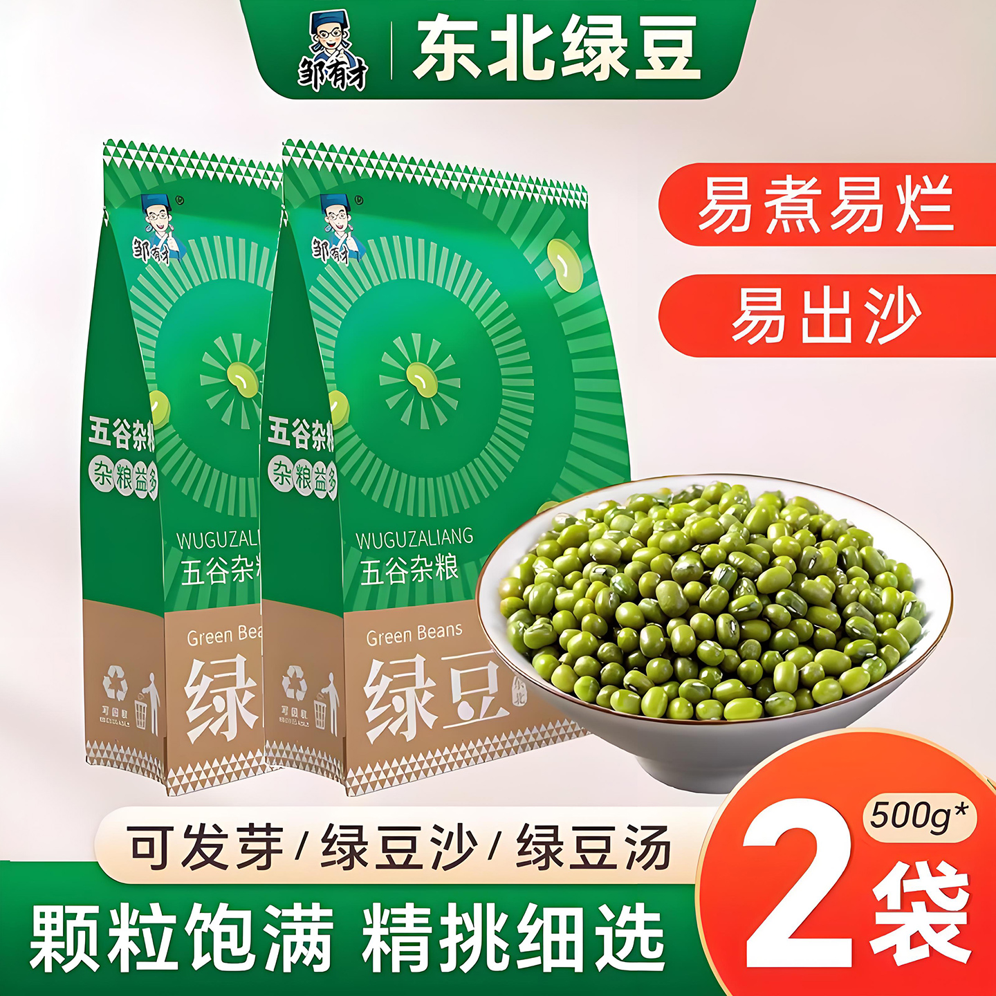 东北绿豆新鲜可发芽农家新货
