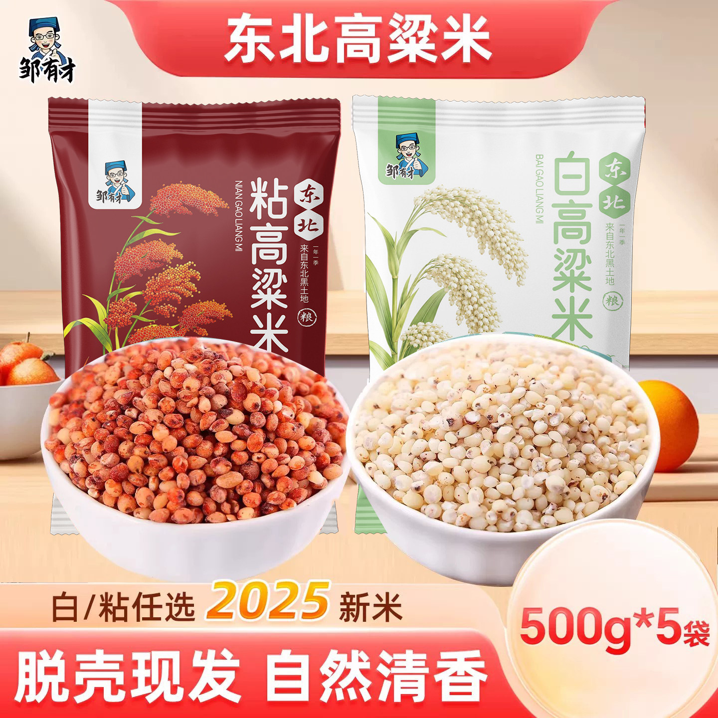 东北白高粱米5斤新米黏糯五谷杂粮农家自产现磨去皮龙江特产尝鲜