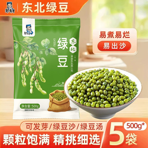邹有才东北绿豆颗粒饱满产地直发