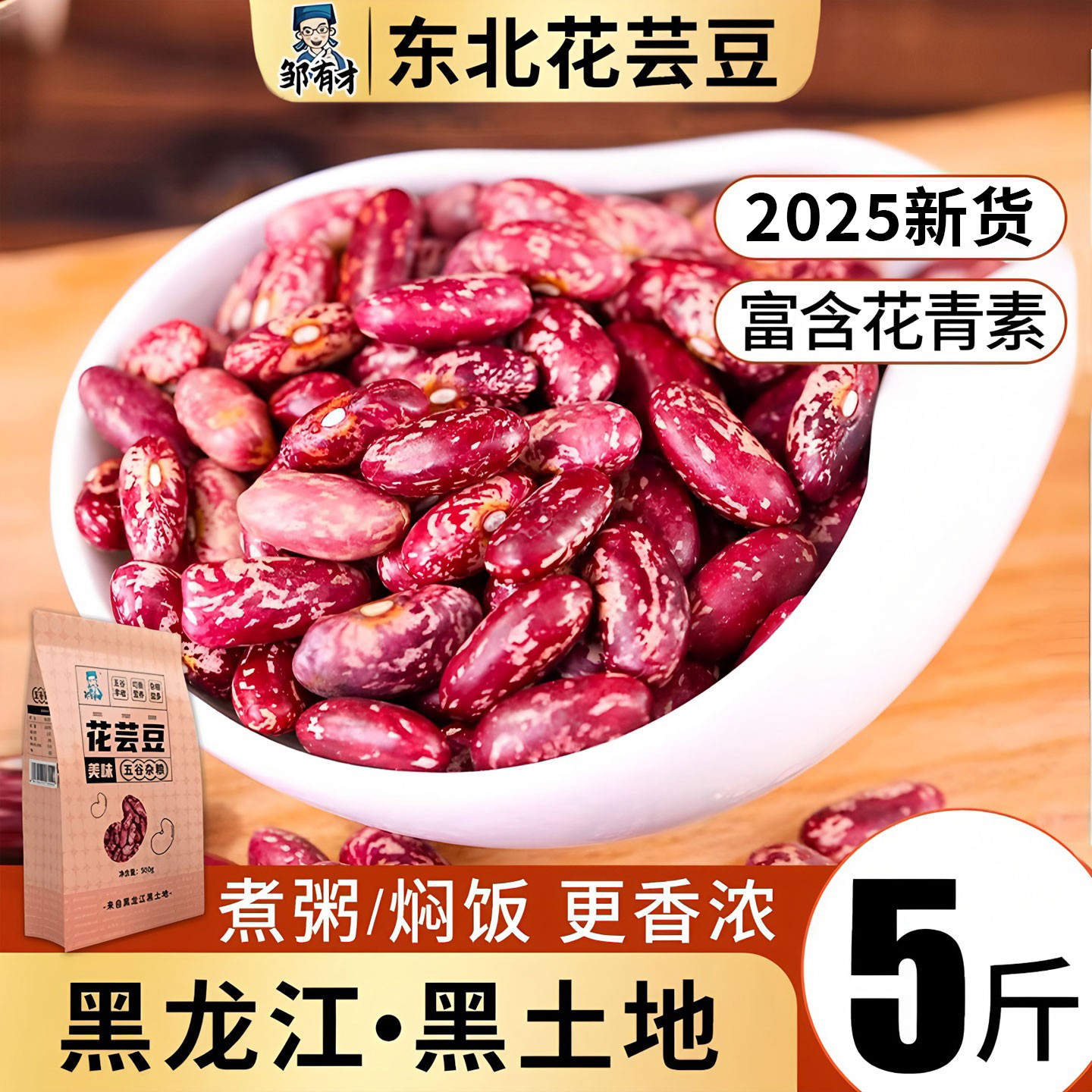东北花芸豆新货饭豆大碴粥料