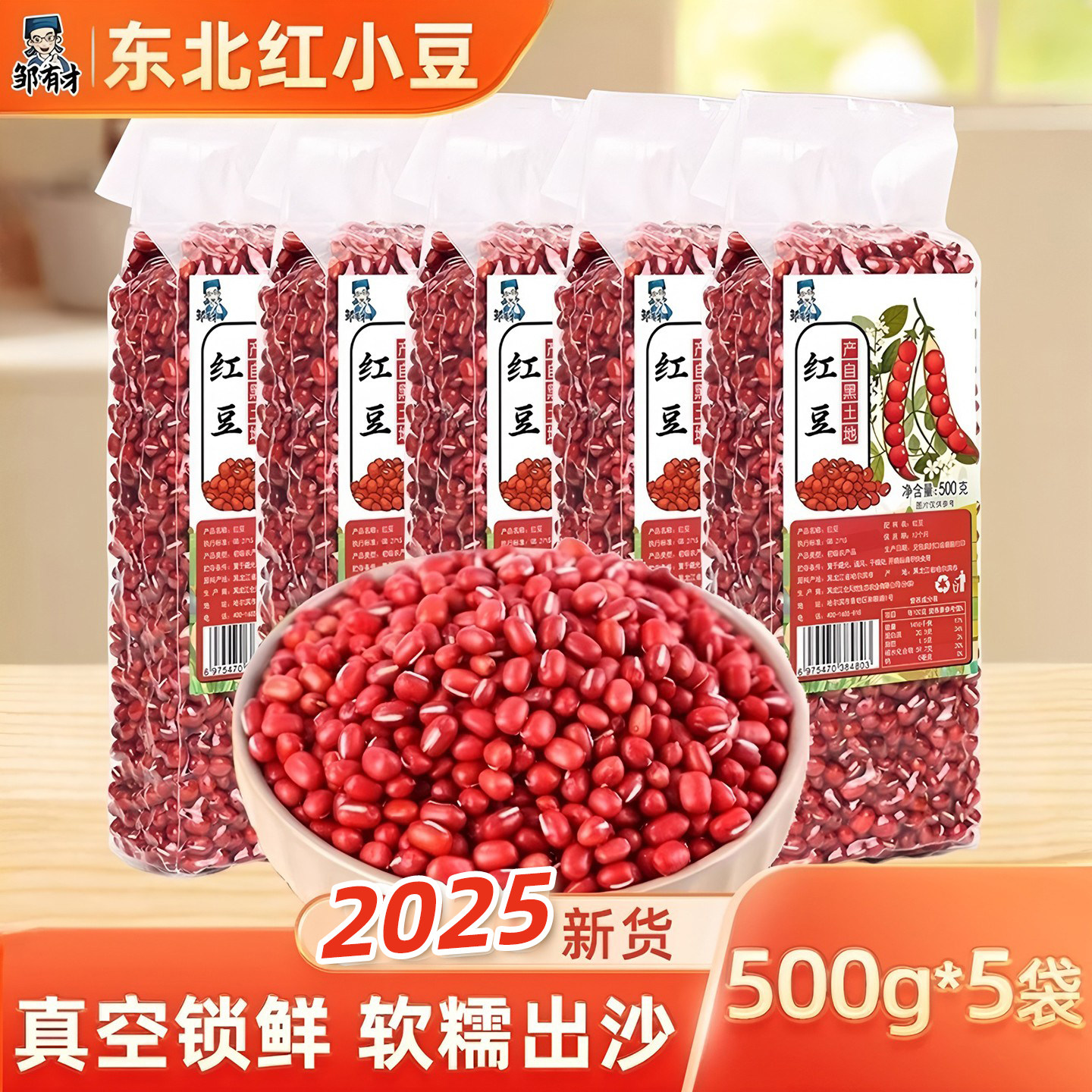 东北红豆真空装农家自产赤豆红小豆五谷杂粮新货豆类赤小豆薏米,粮油调味/速食/干货/烘焙,红豆,淘宝优惠券,粉丝福利购,淘宝优惠卷