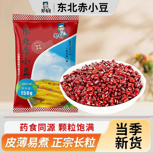 东北长粒赤小豆五谷杂粮薏米