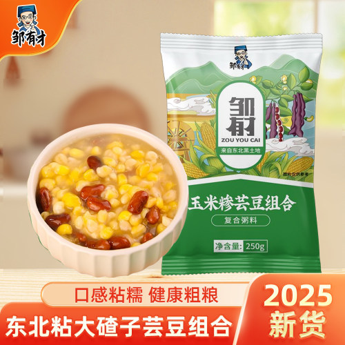 东北粘玉米大碴粥料原料新货