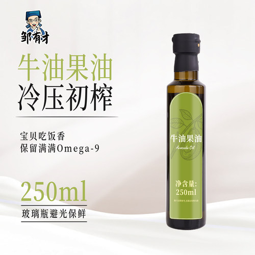 牛油果油250ml低温冷榨